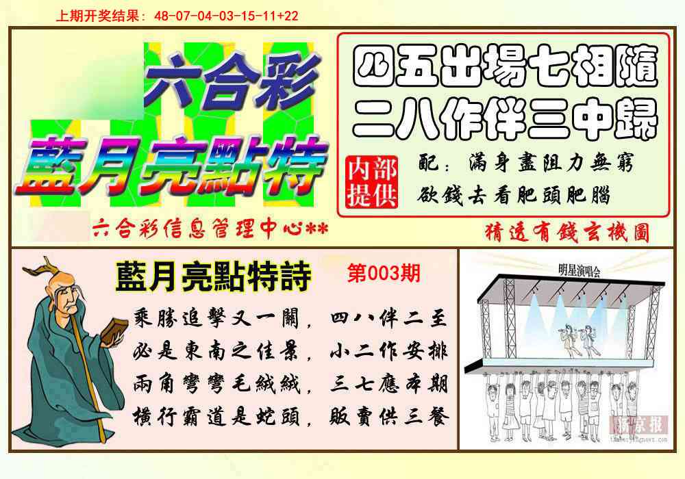 003期蓝月亮点特码[图]