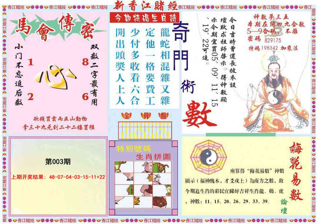 003期新香江赌经B[图]