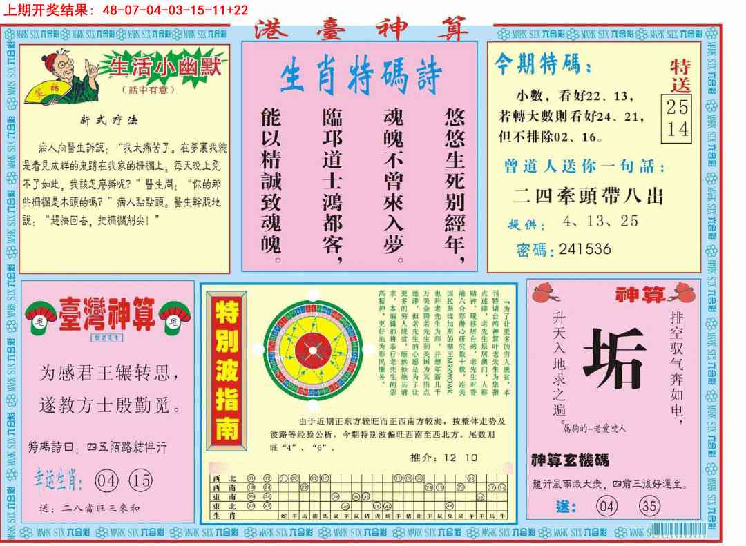 003期港台神算B[图]