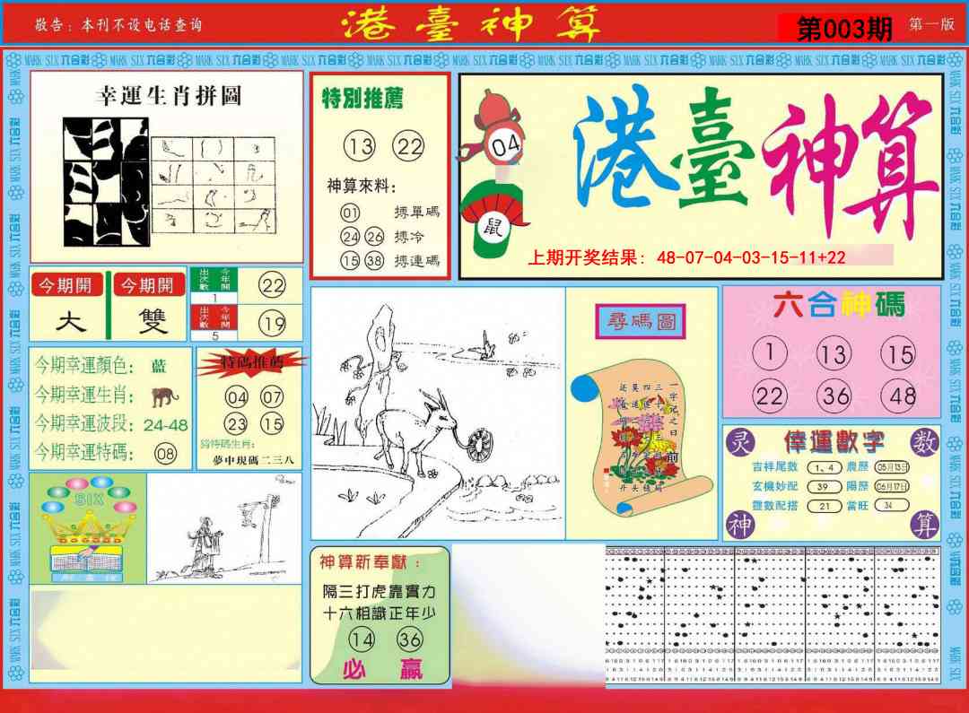 003期港台神算A[图]