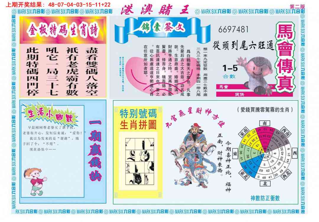 003期港澳赌王B[图]