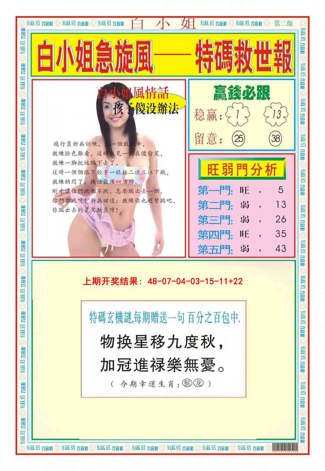 003期白小姐急旋风B[图]