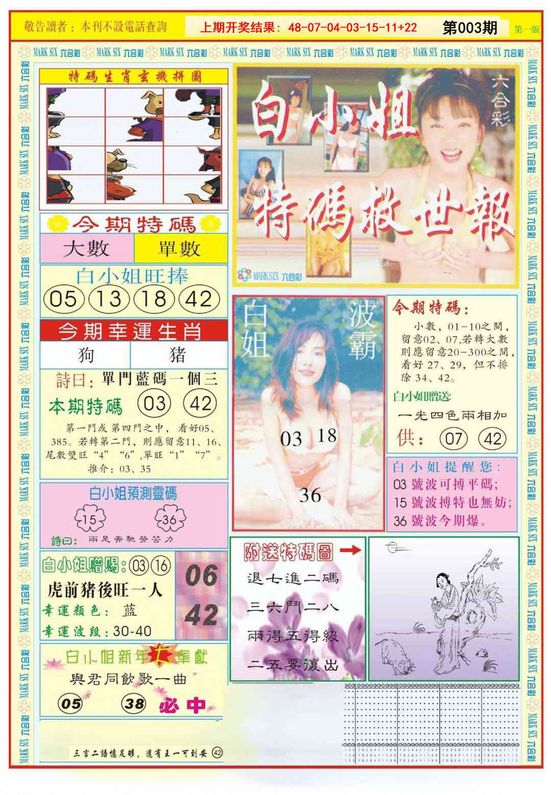 003期白小姐急旋风A[图]