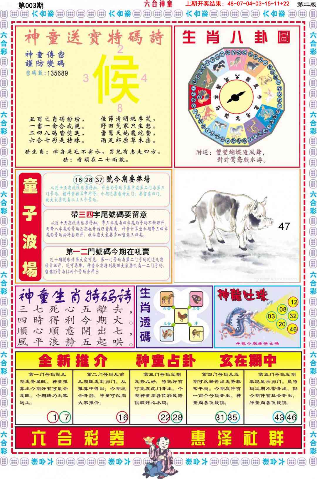 003期六合神童B[图]