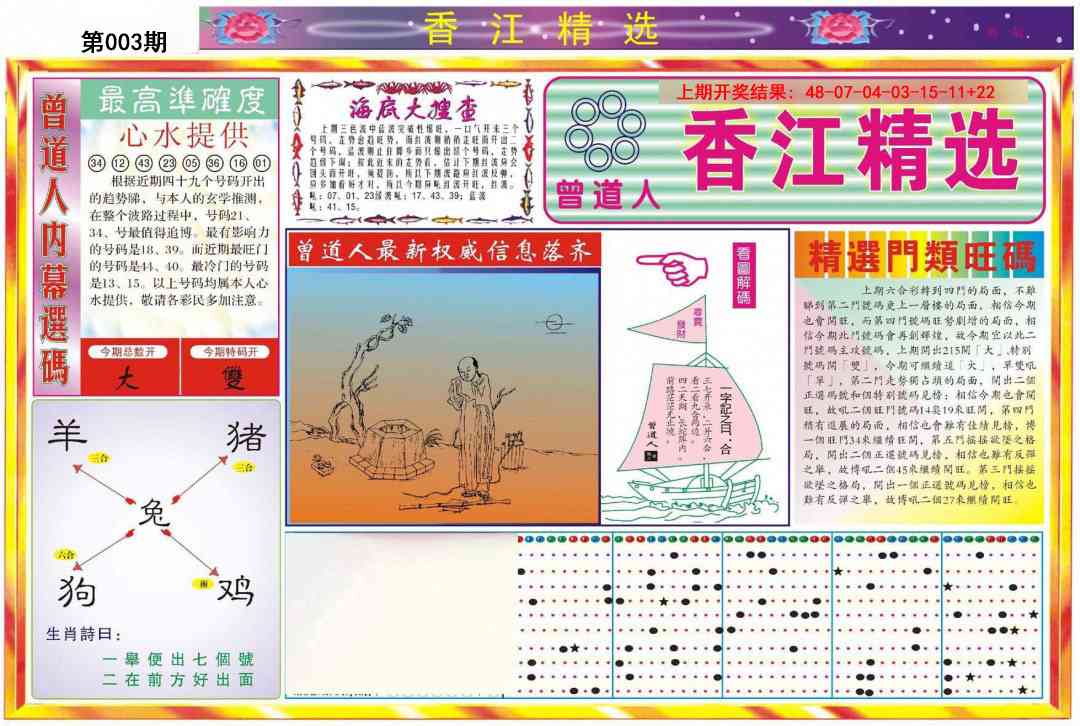 003期精选A[图]