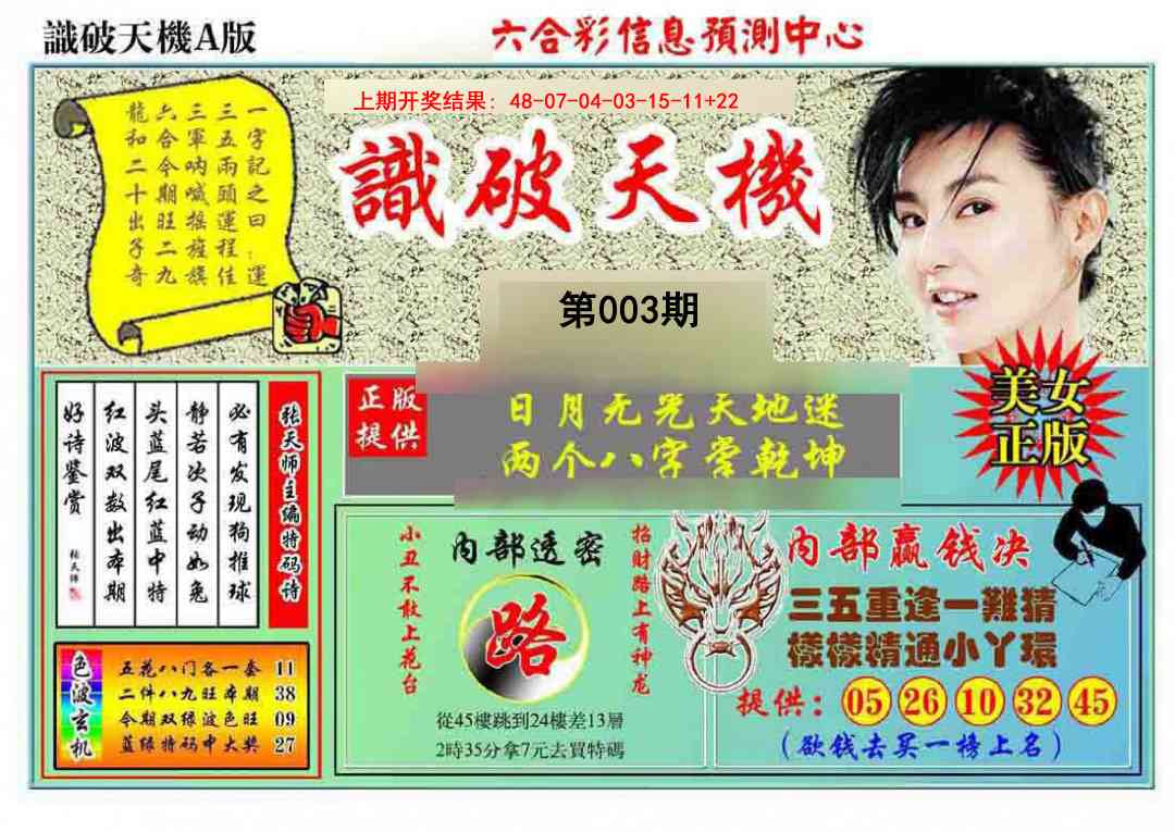 003期识破天机A版[图]