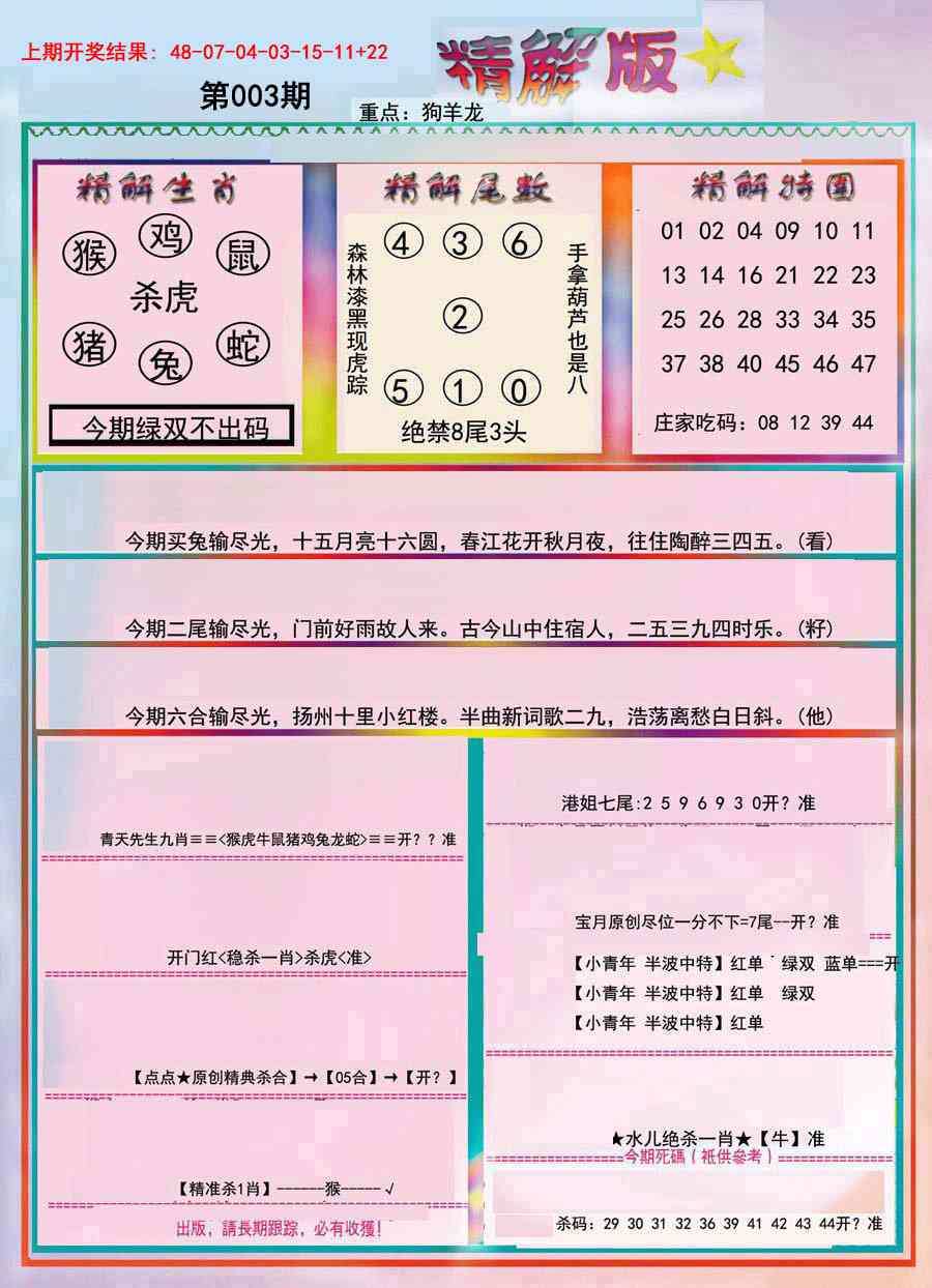 003期精解版[图]
