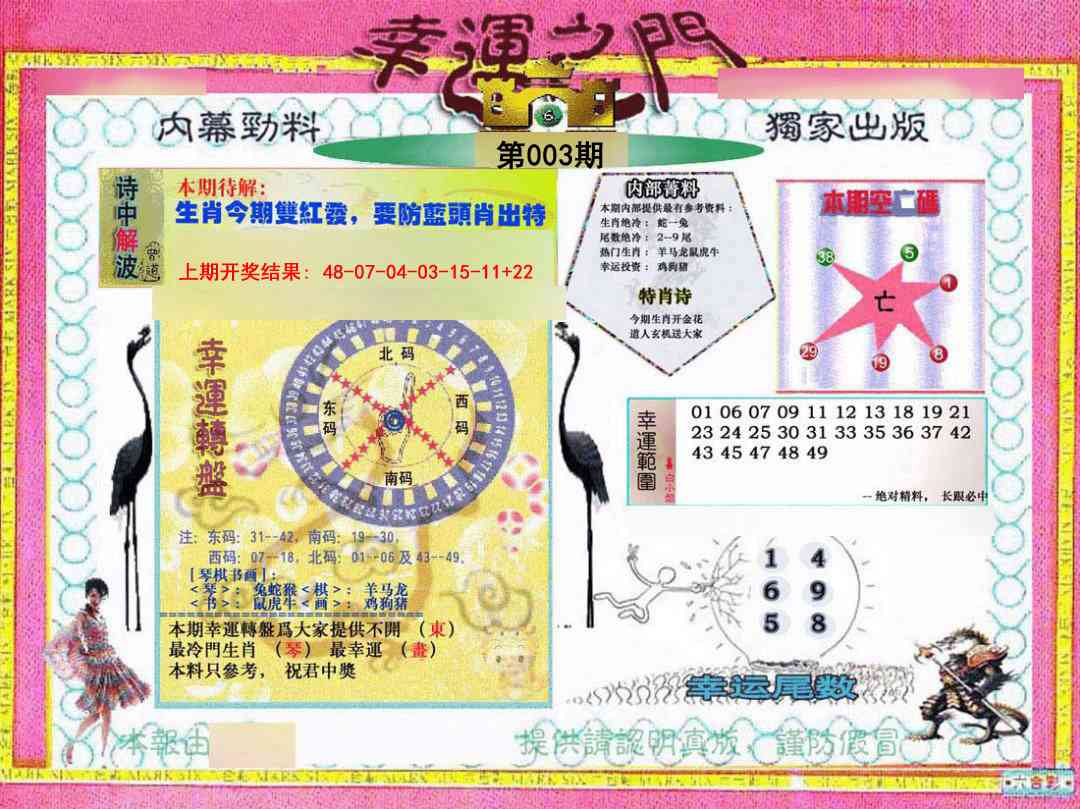 003期幸运之门[图]