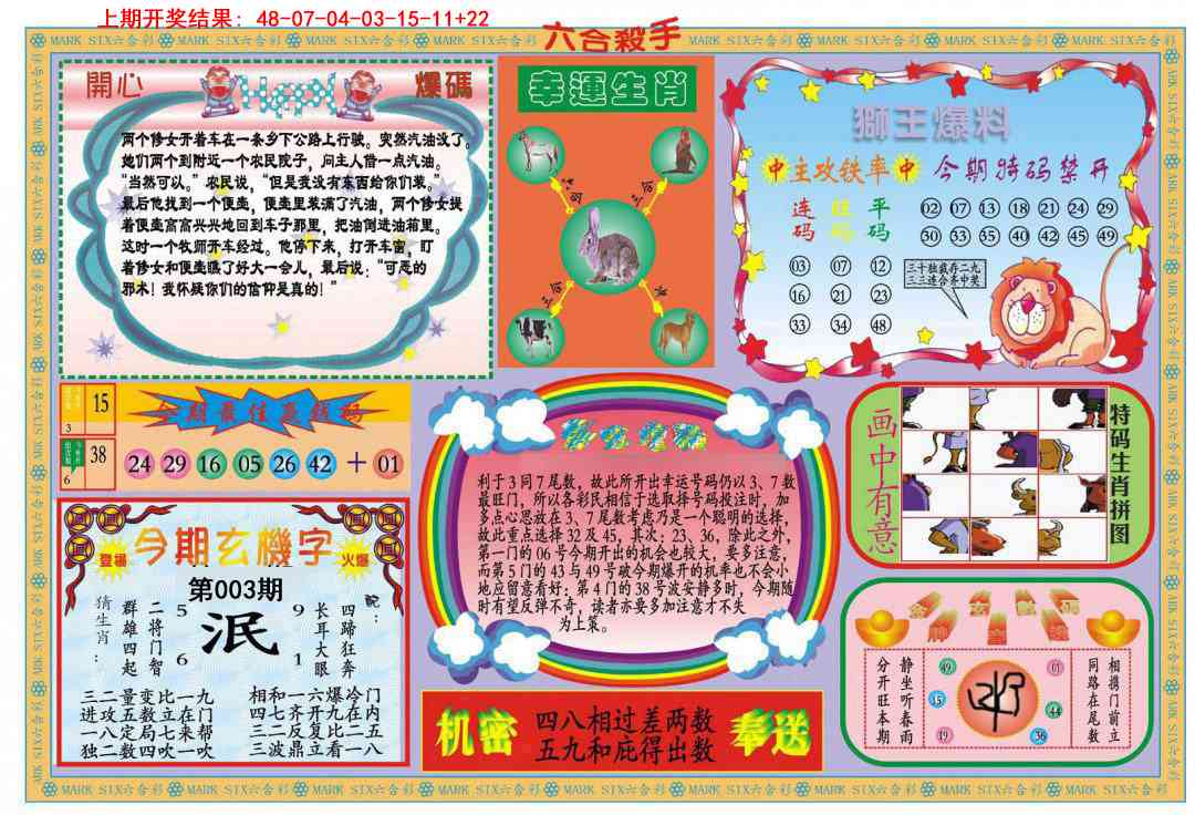 003期新六合杀手B[图]