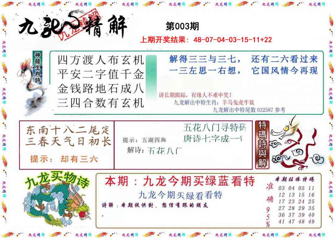 003期九龙精解[图]