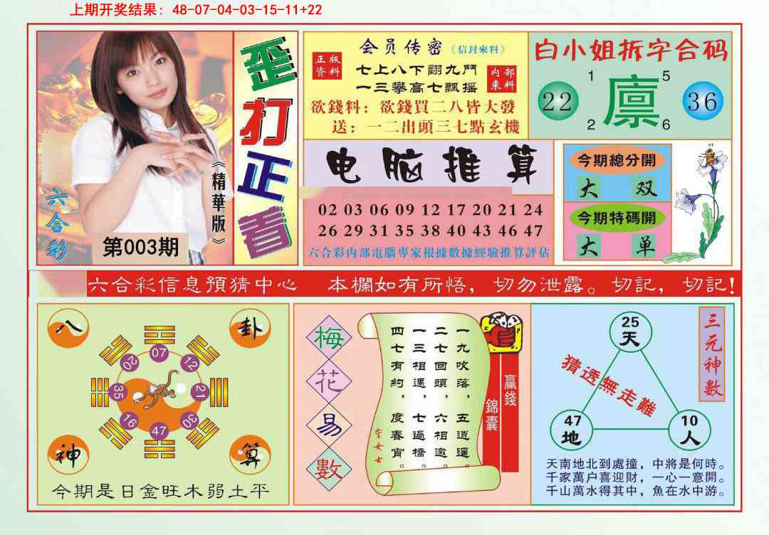 003期歪打正着[图]