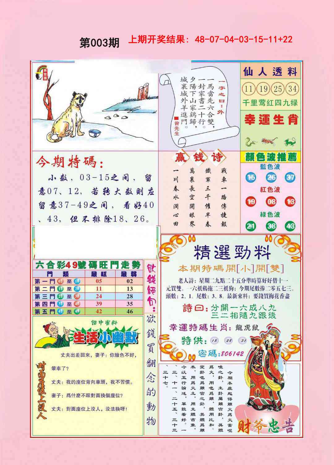 003期大富大贵[图]