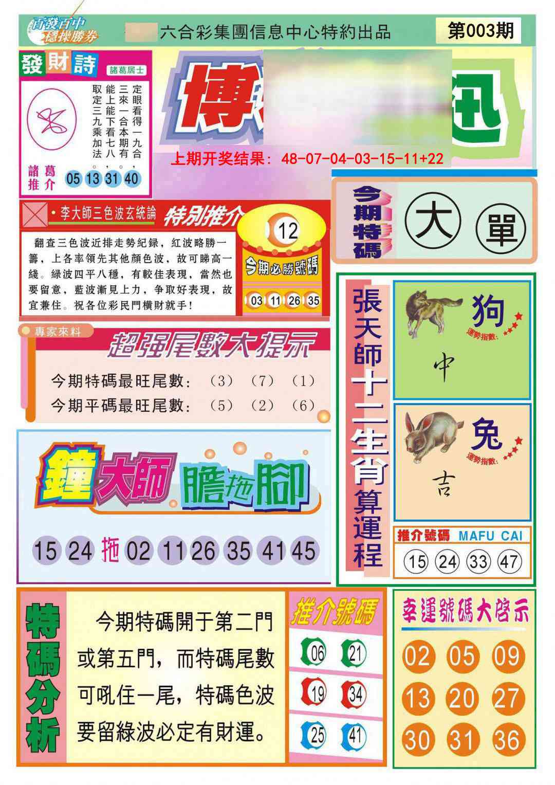003期博彩快迅[图]