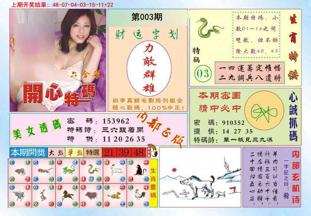 003期开心特码[图]