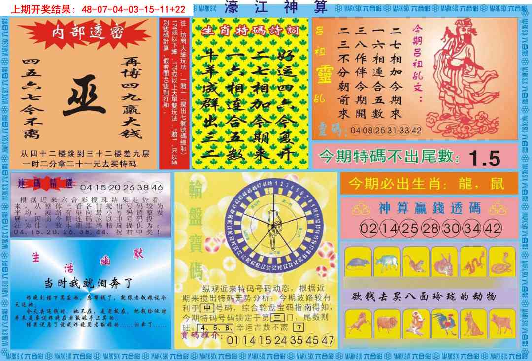 003期濠江神算B[图]
