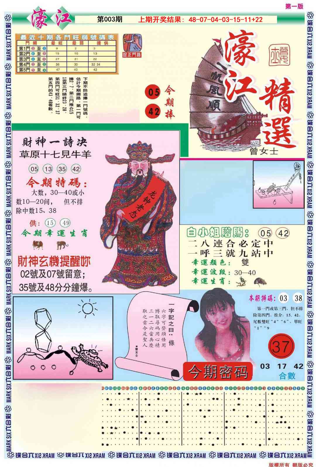 003期濠江精选A[图]