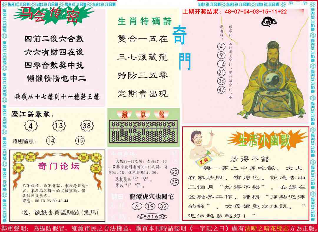 003期新濠江赌经B[图]