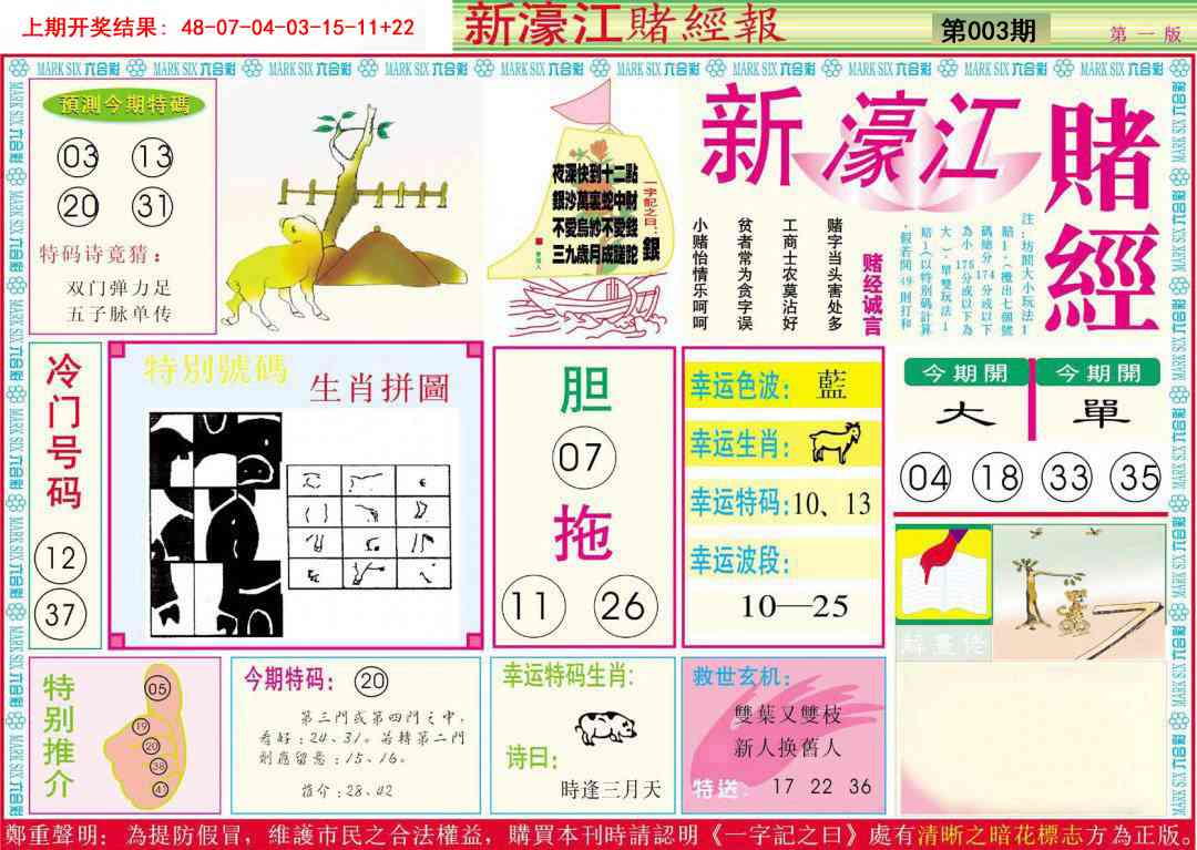 003期新濠江赌经A[图]