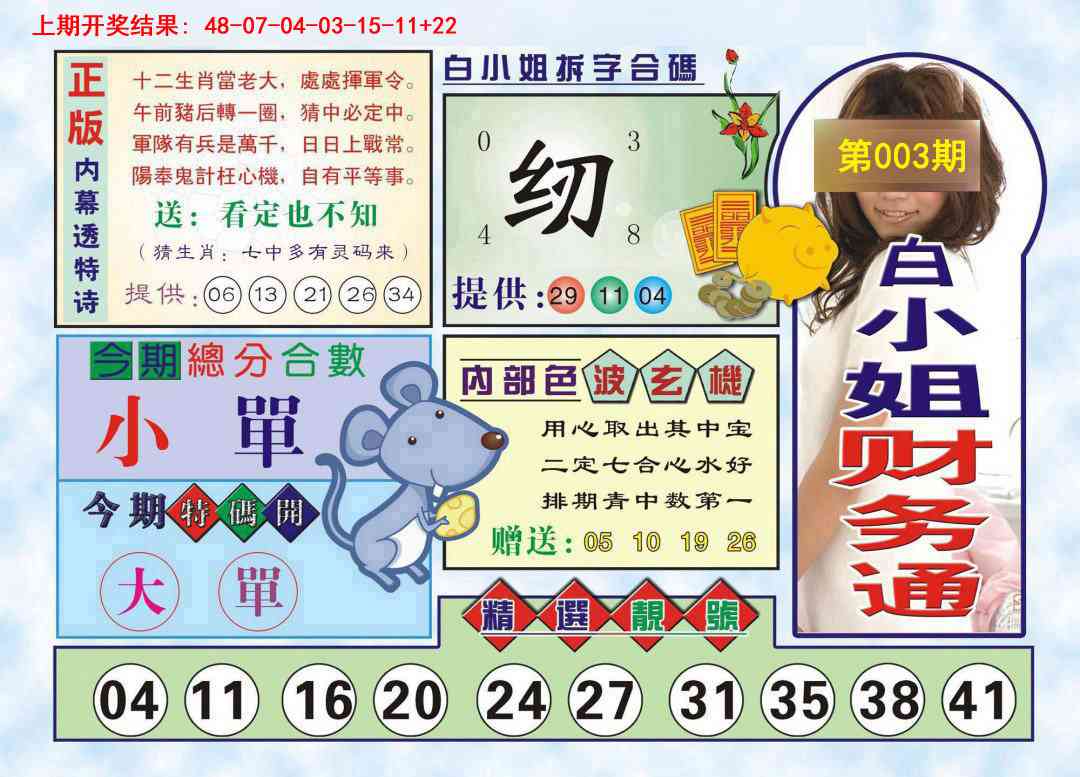 003期白小姐财务通[图]