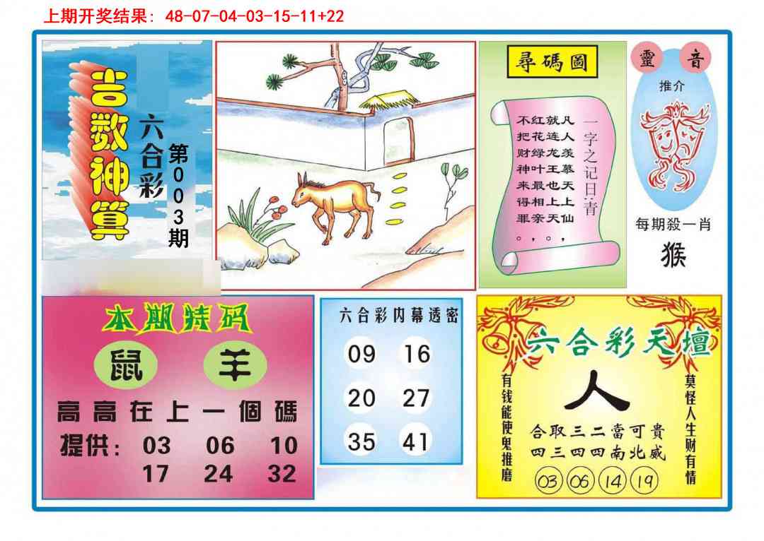 003期吉数神算[图]