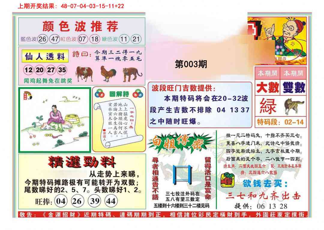 003期金运招财[图]