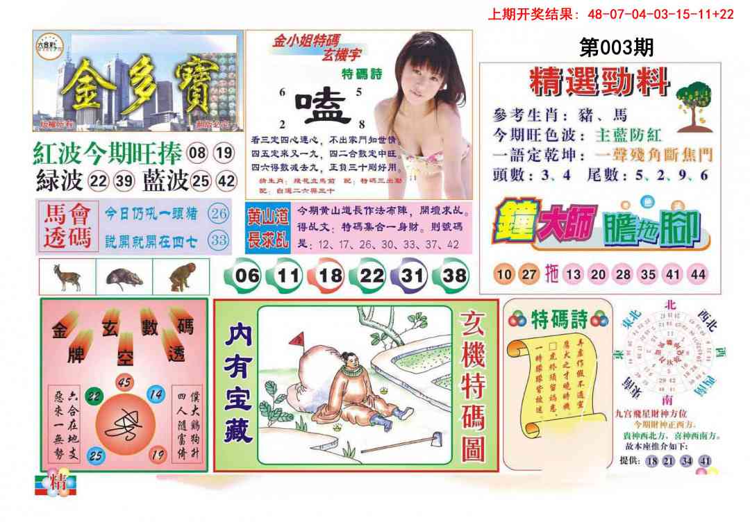 003期金多宝[图]
