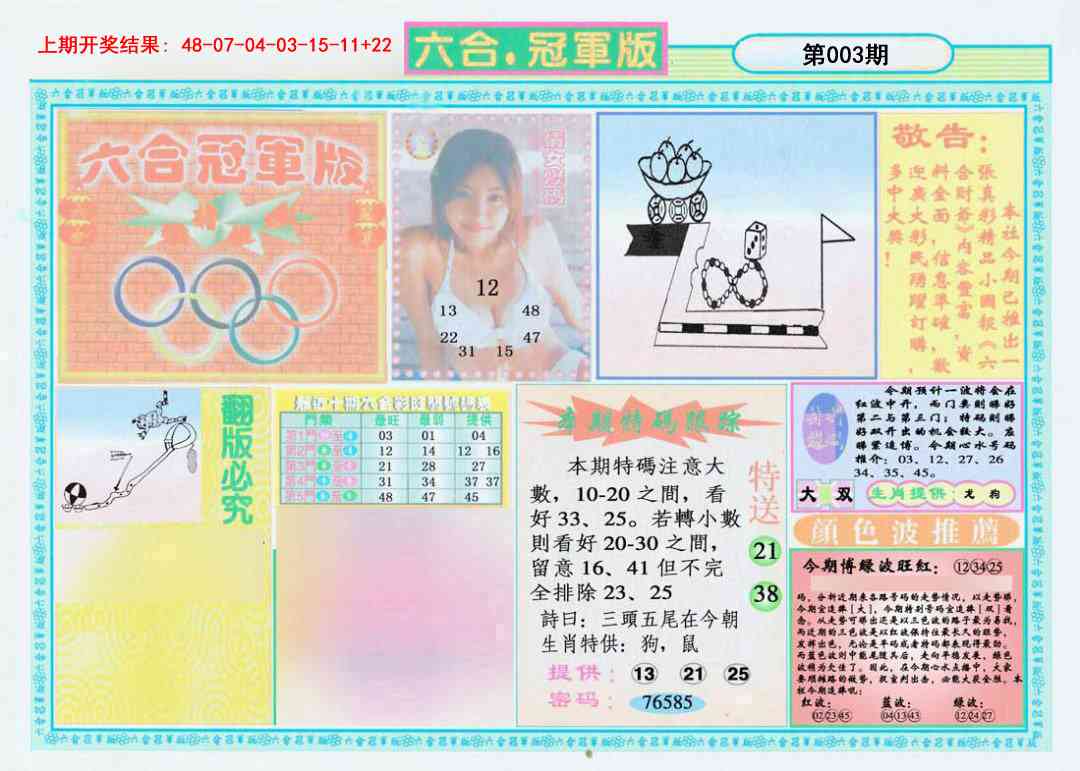 003期六合冠军版A[图]