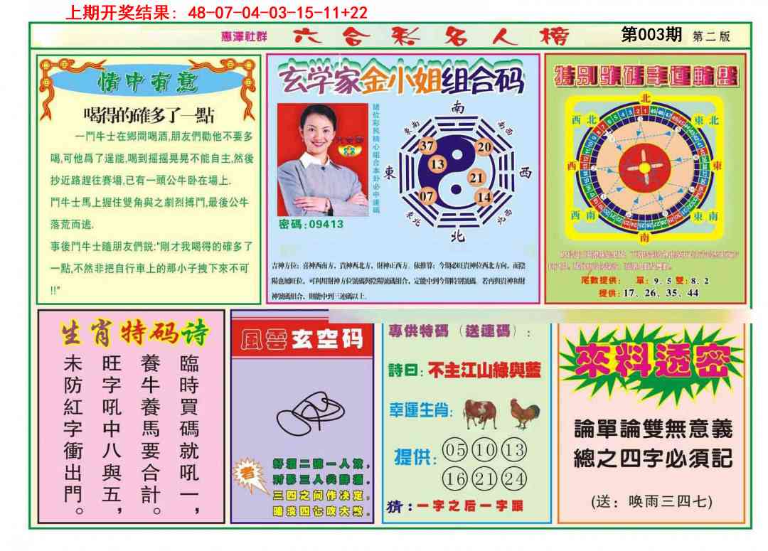 003期名人榜B[图]