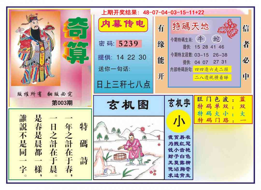 003期奇算[图]