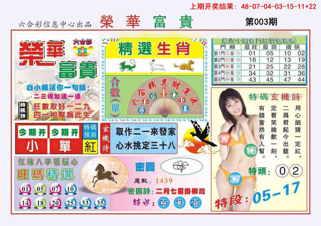 003期荣华富贵[图]