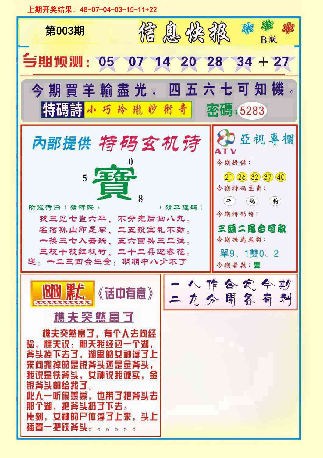 003期信息快报B[图]
