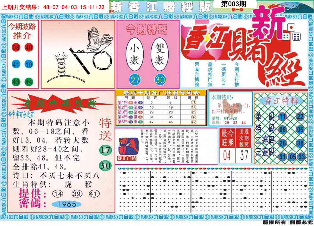 003期新香江赌经A[图]