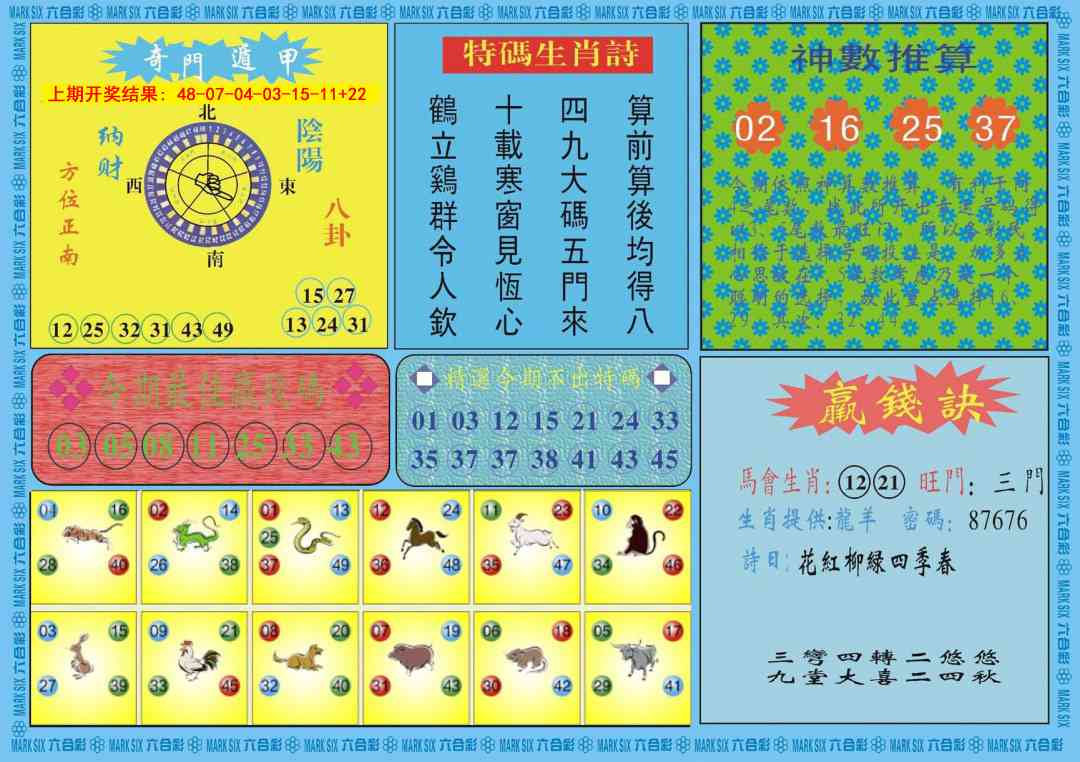 003期黄大仙灵码B[图]