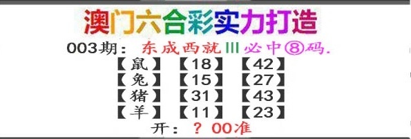 003期东成西就[图]
