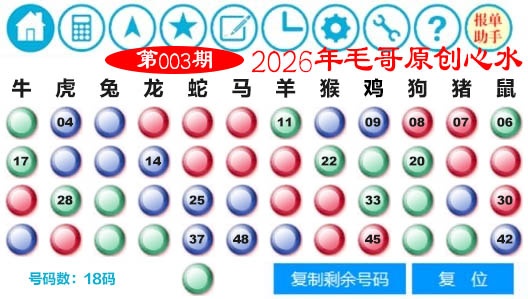 003期毛哥心水[图]