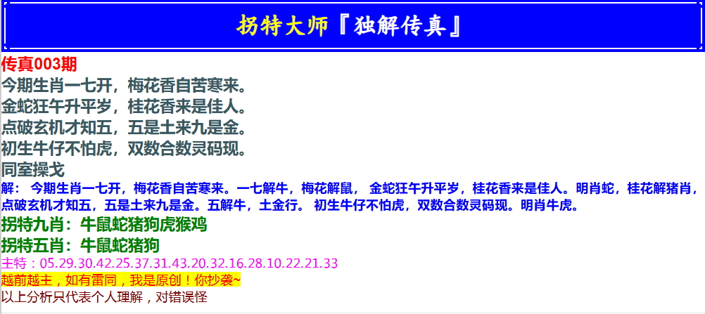 003期拐特大师澳门传真[图]