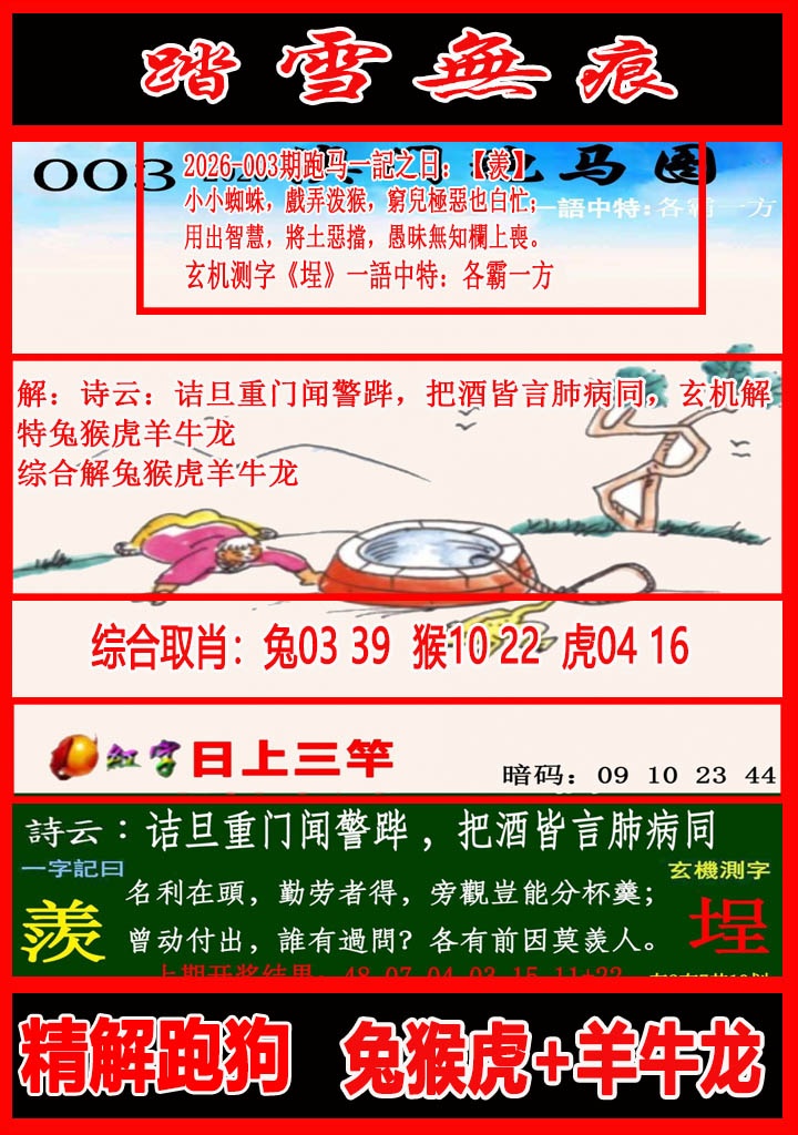 003期踏雪无痕跑马图[图]