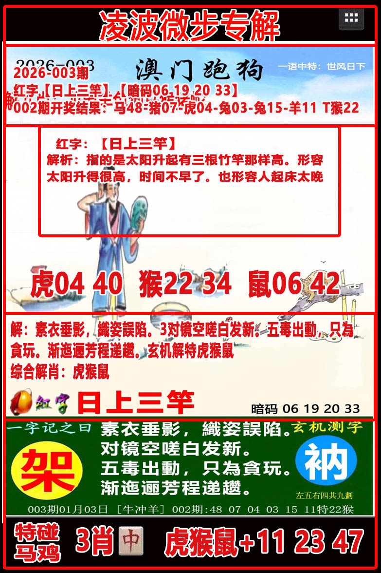 003期凌波微步[图]