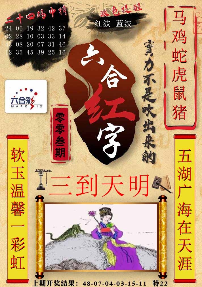 003期六合红字[图]