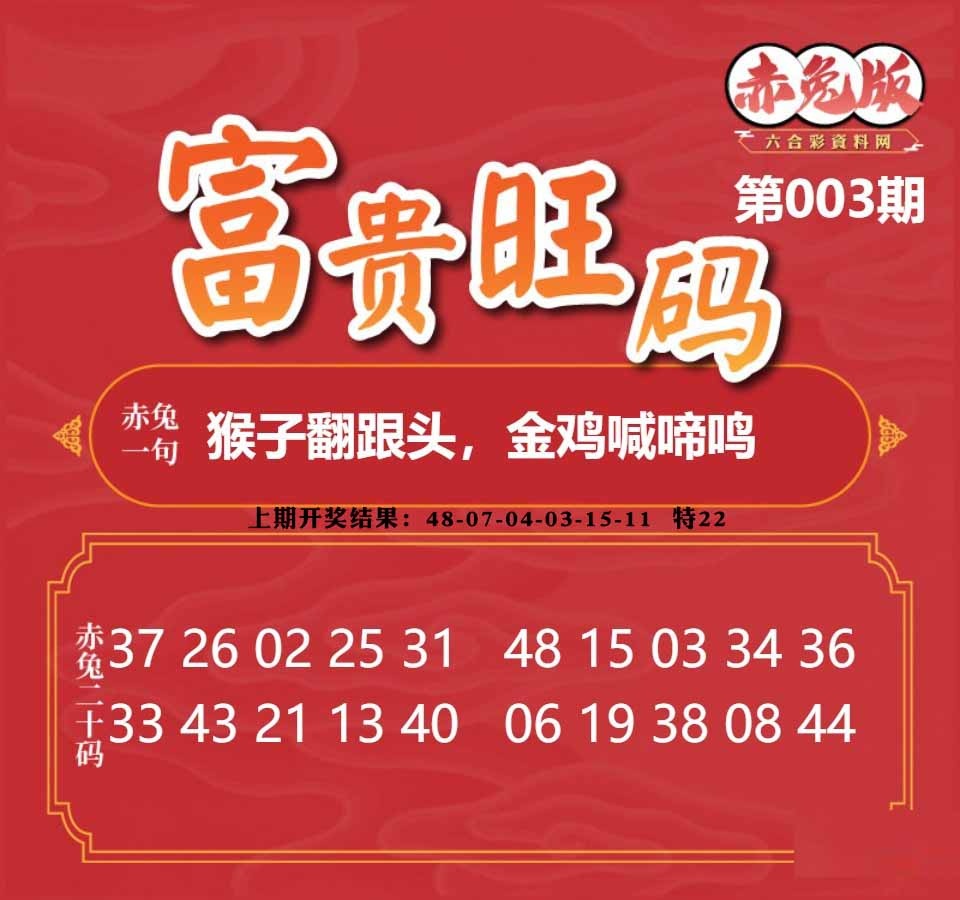 003期富贵旺码[图]