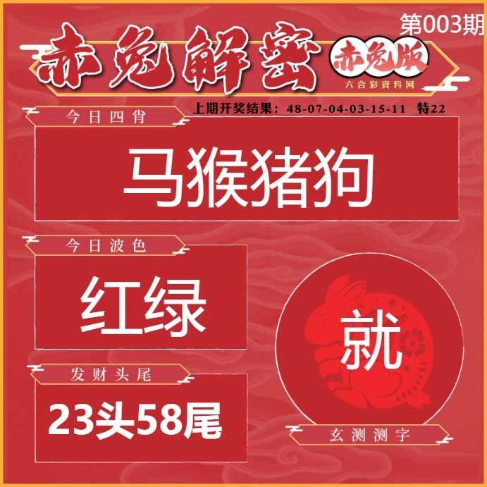 003期赤兔解密[图]