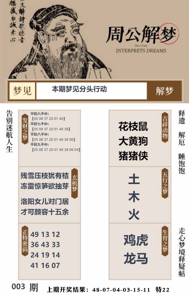 003期周公解梦贴[图]