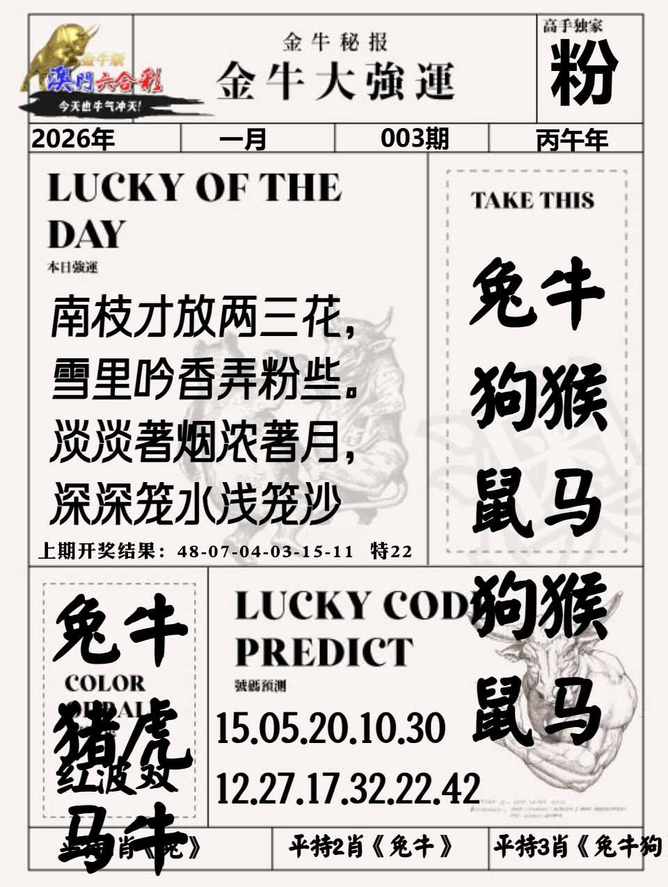 003期金牛大强运[图]
