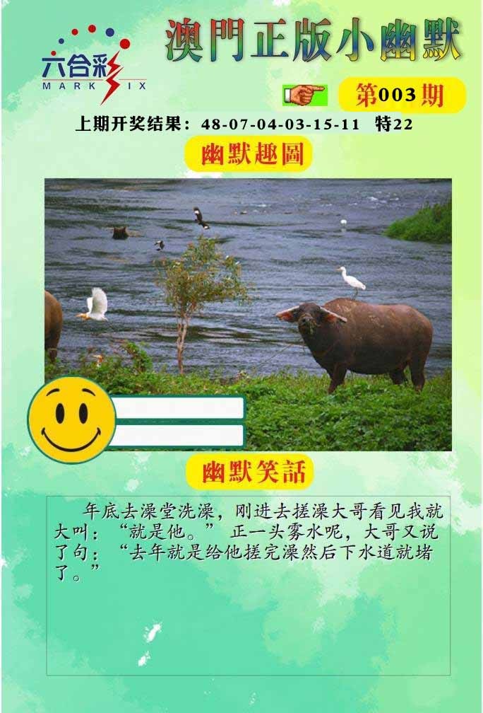 003期正版小幽默[图]