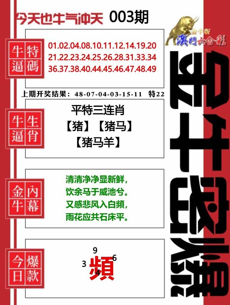003期金牛密爆[图]
