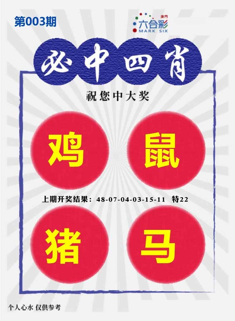 003期必中四肖S[图]