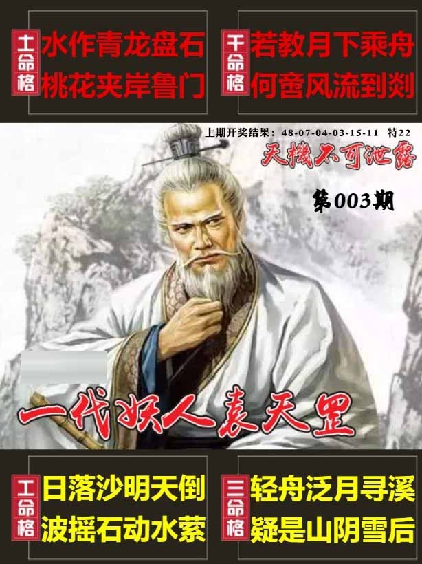 003期天机不可泄露[图]