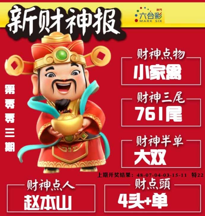 003期新财神报[图]