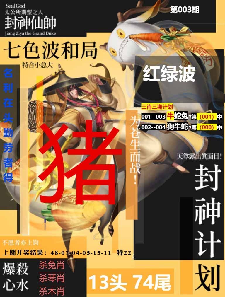 003期封神计划[图]