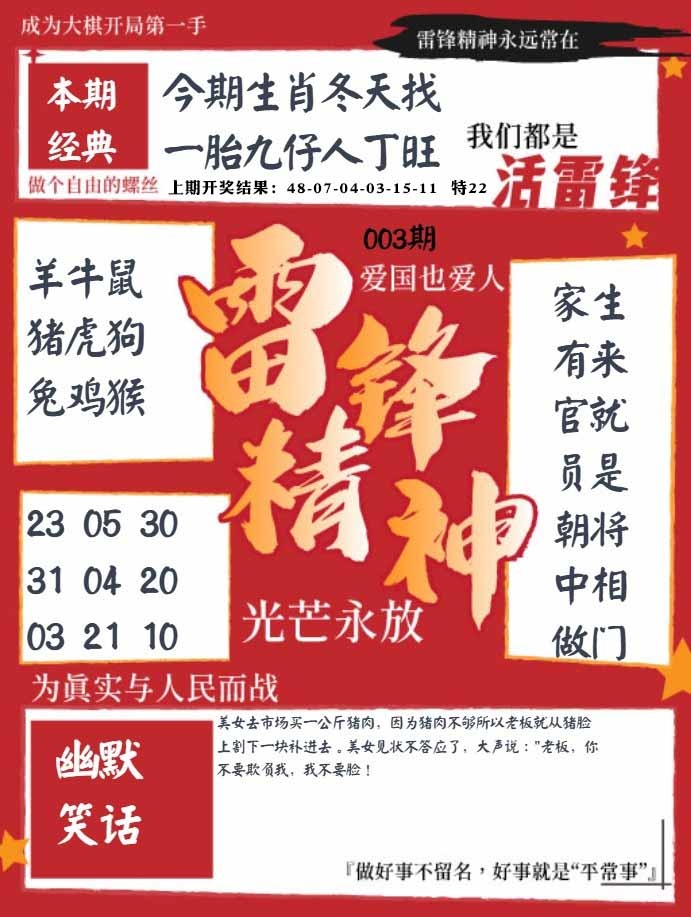 003期雷锋精神[图]